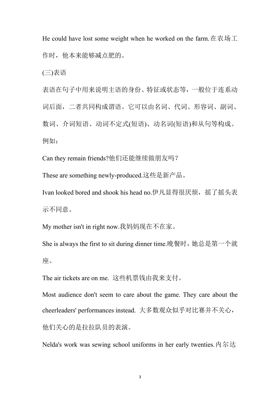 高中英语简明语法系列---句子成分和按结构划分句子.doc_第3页