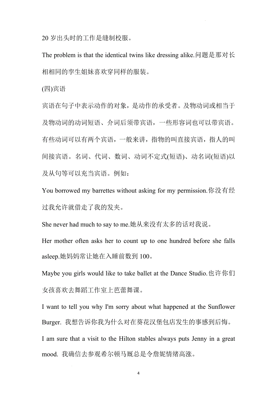 高中英语简明语法系列---句子成分和按结构划分句子.doc_第4页