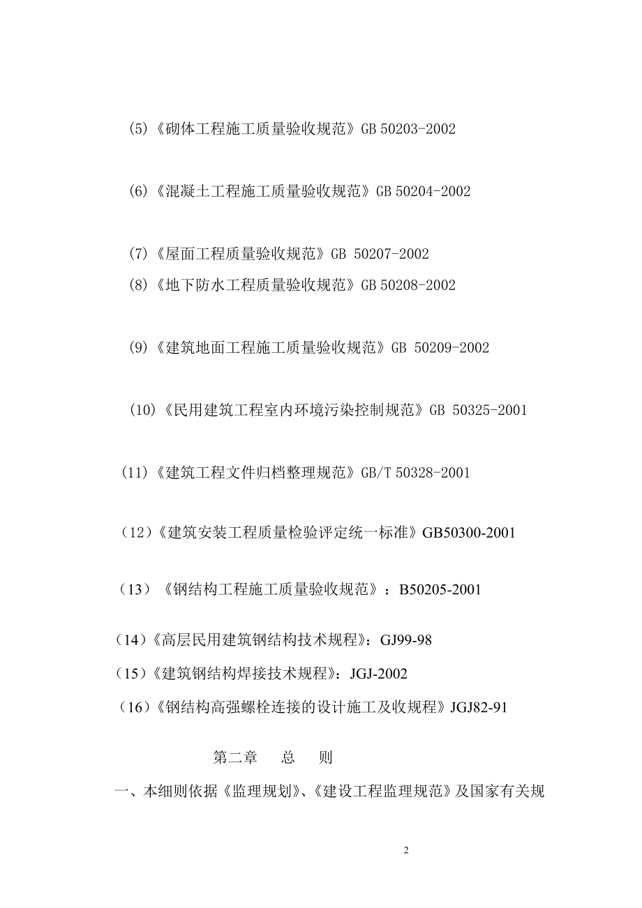 a胶轮车间监理i细则_第2页