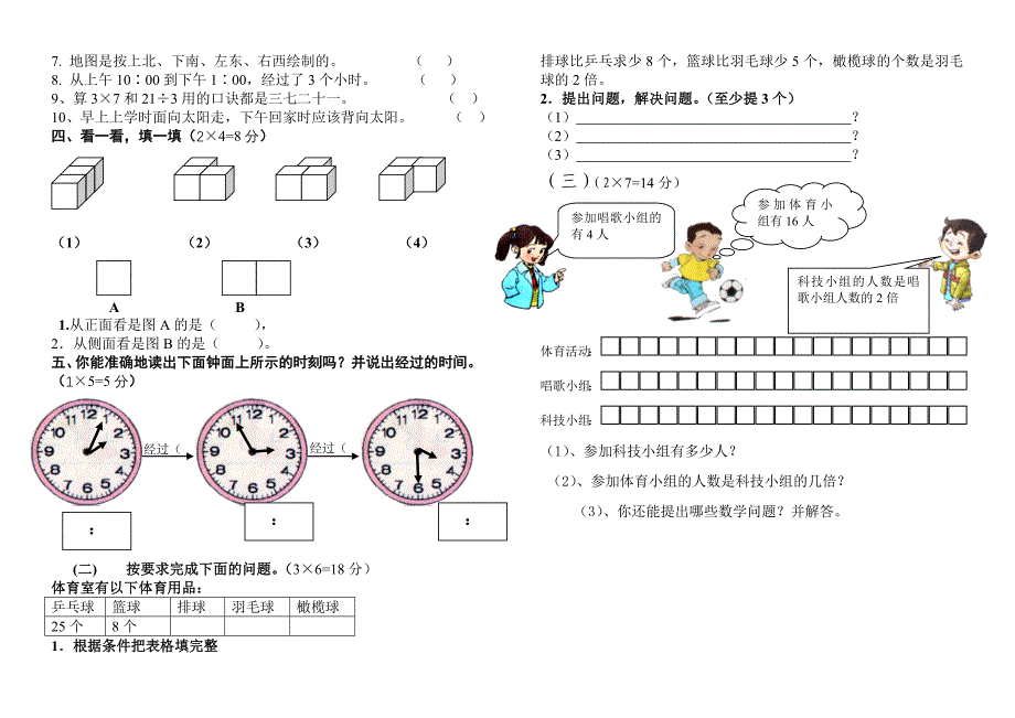 北师大版小学二年级数学上册期末复习题_第2页