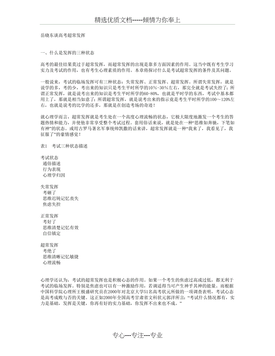 岳晓东谈高考超常发挥_第1页