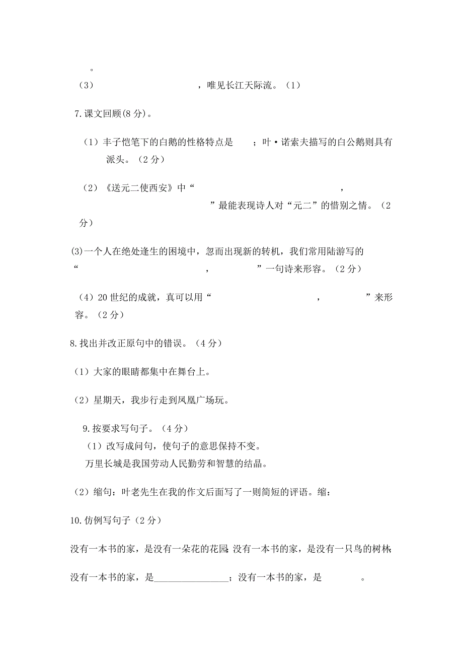 人教版小学四年级语文上册期末测试卷_第3页