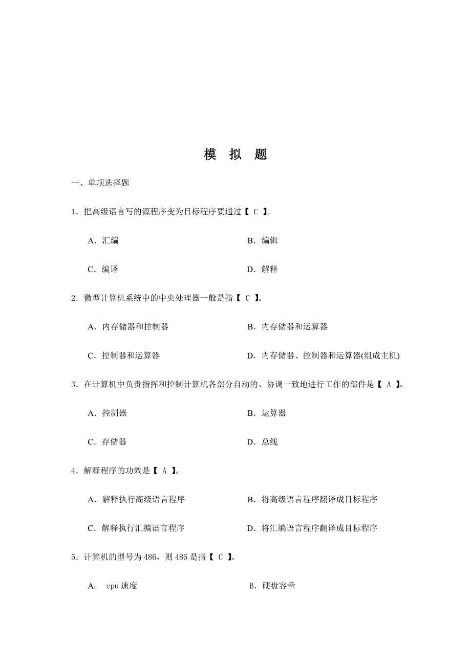 2024年会计资格考试模拟题_第1页