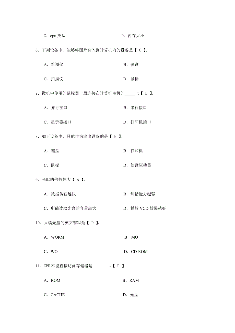 2024年会计资格考试模拟题_第2页