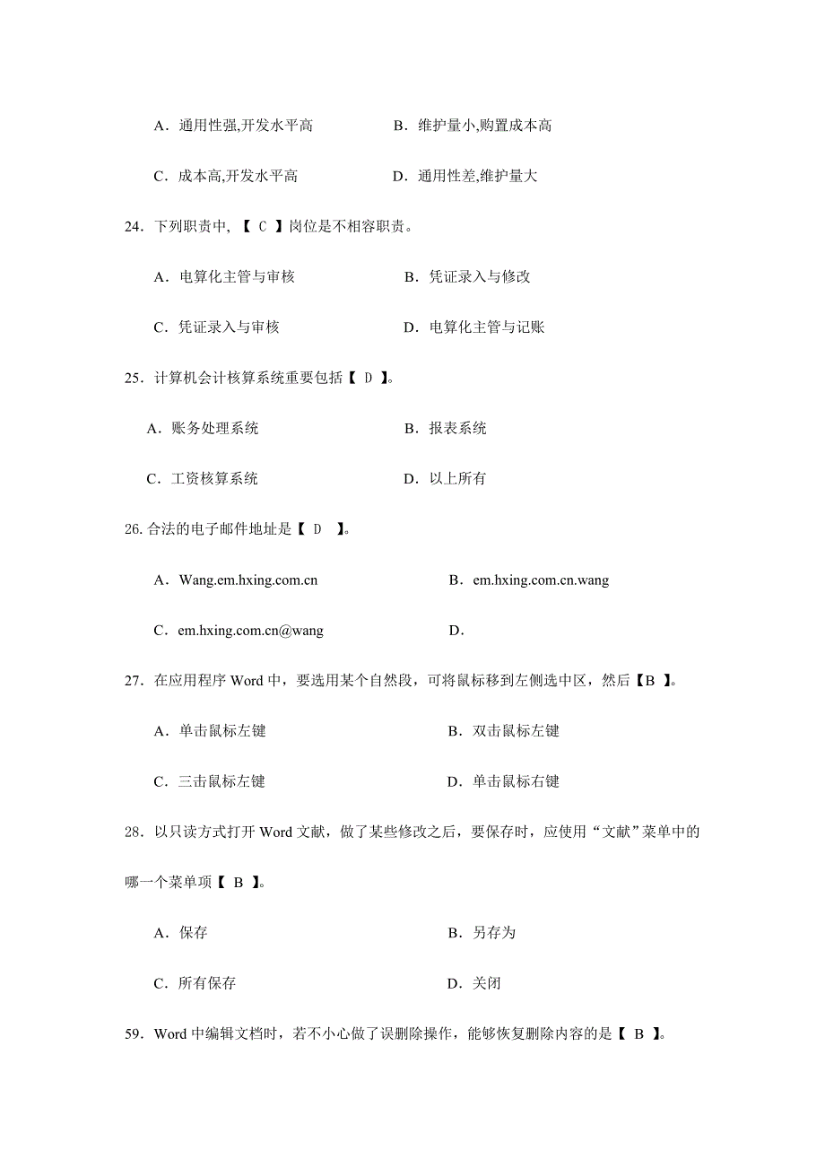 2024年会计资格考试模拟题_第5页