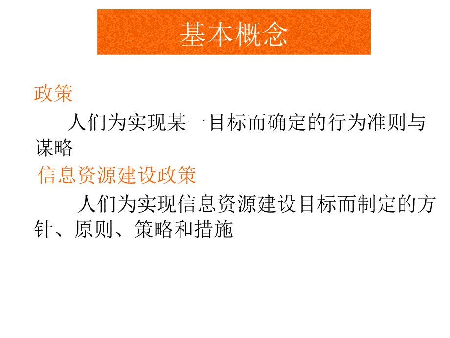 信息资源建设与服务：第三章 信息资源建设政策_第3页