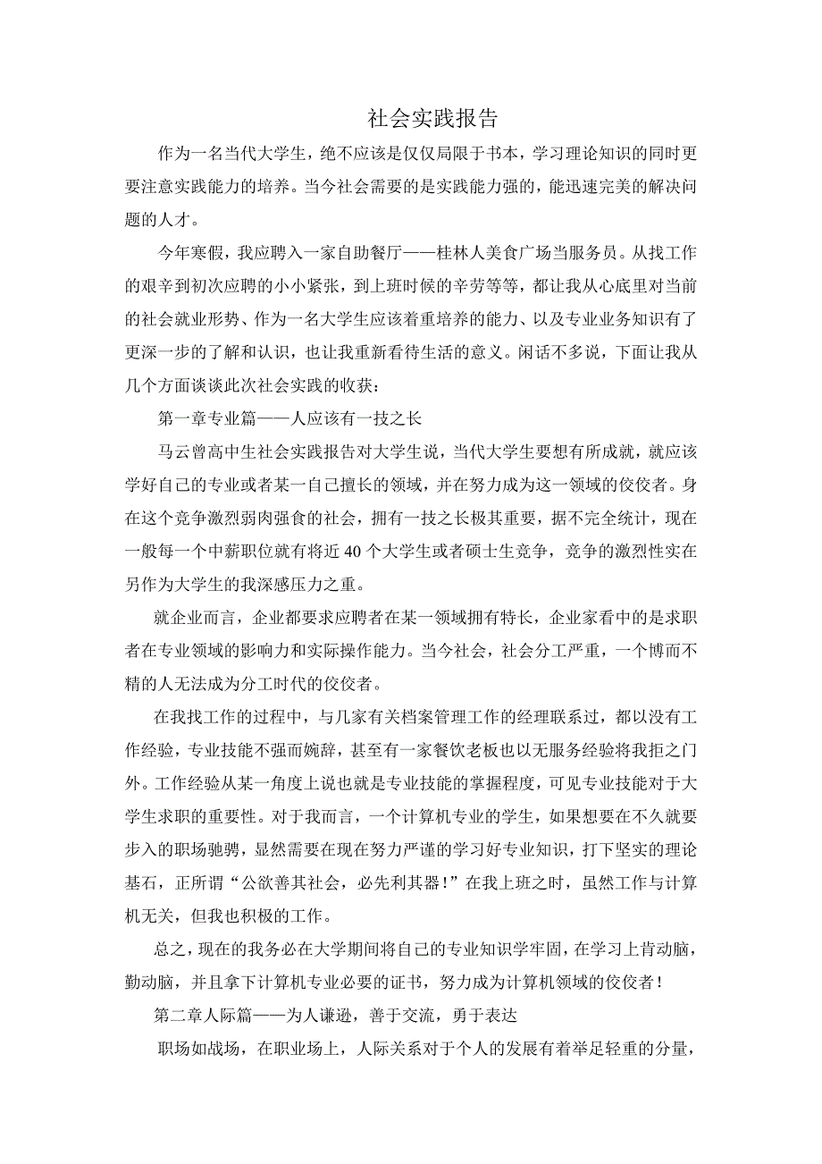 社会实践报告范文2000字_第1页