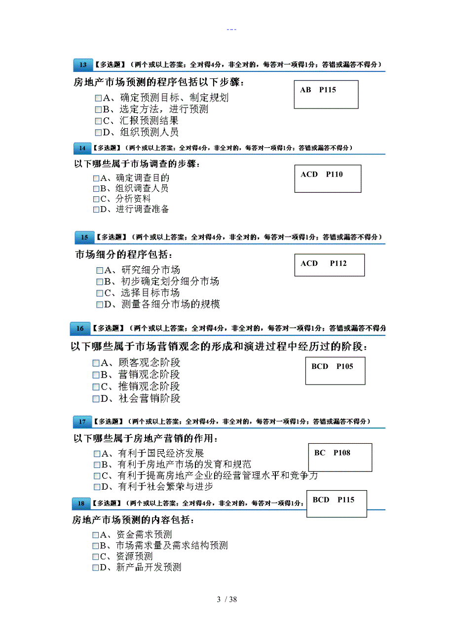 房地产中介证考试模拟练习题集1_第3页