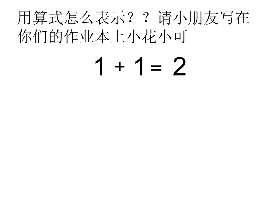 2的组成和加减法_第4页