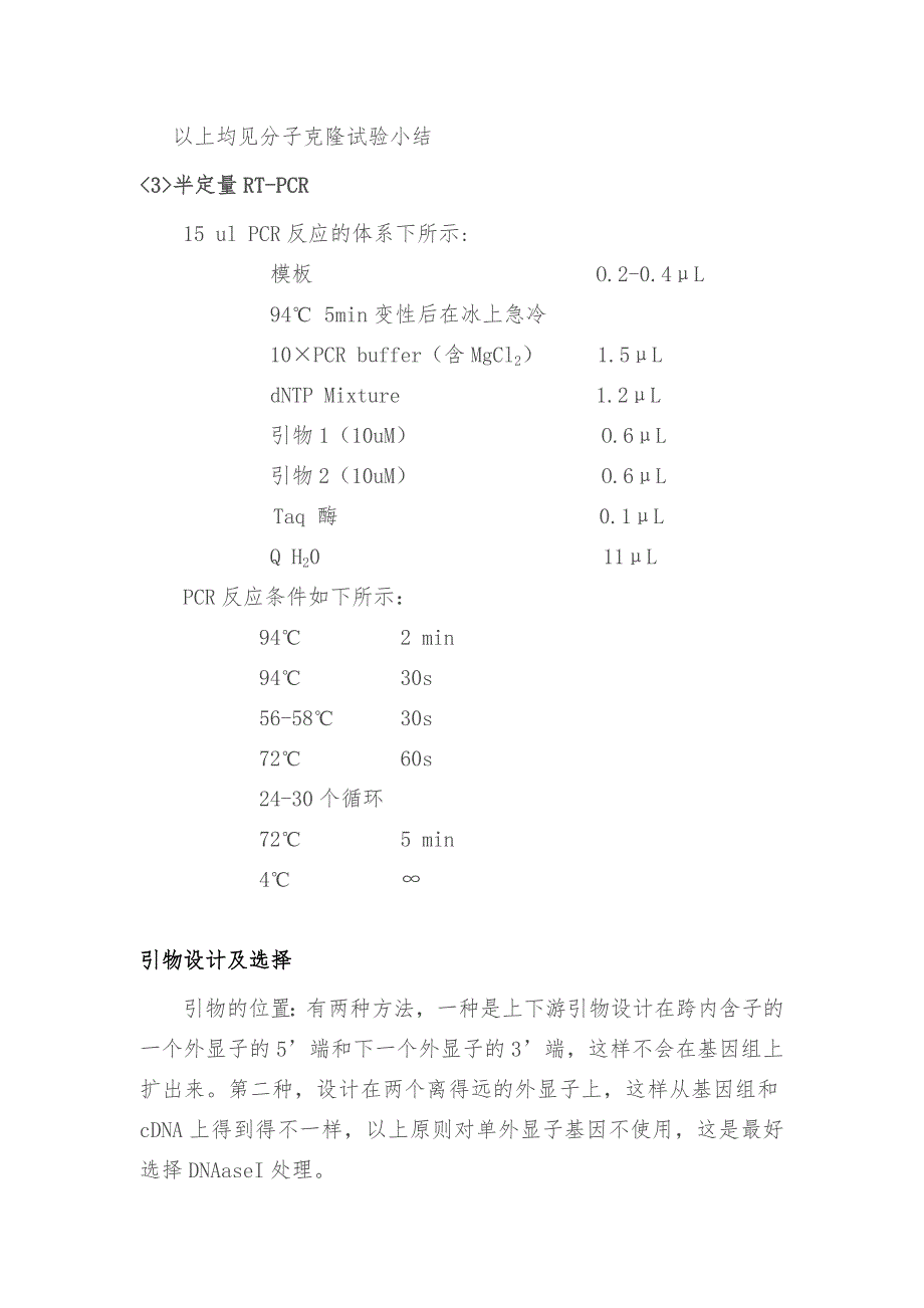 半定量RT-PCR试验心得_第3页