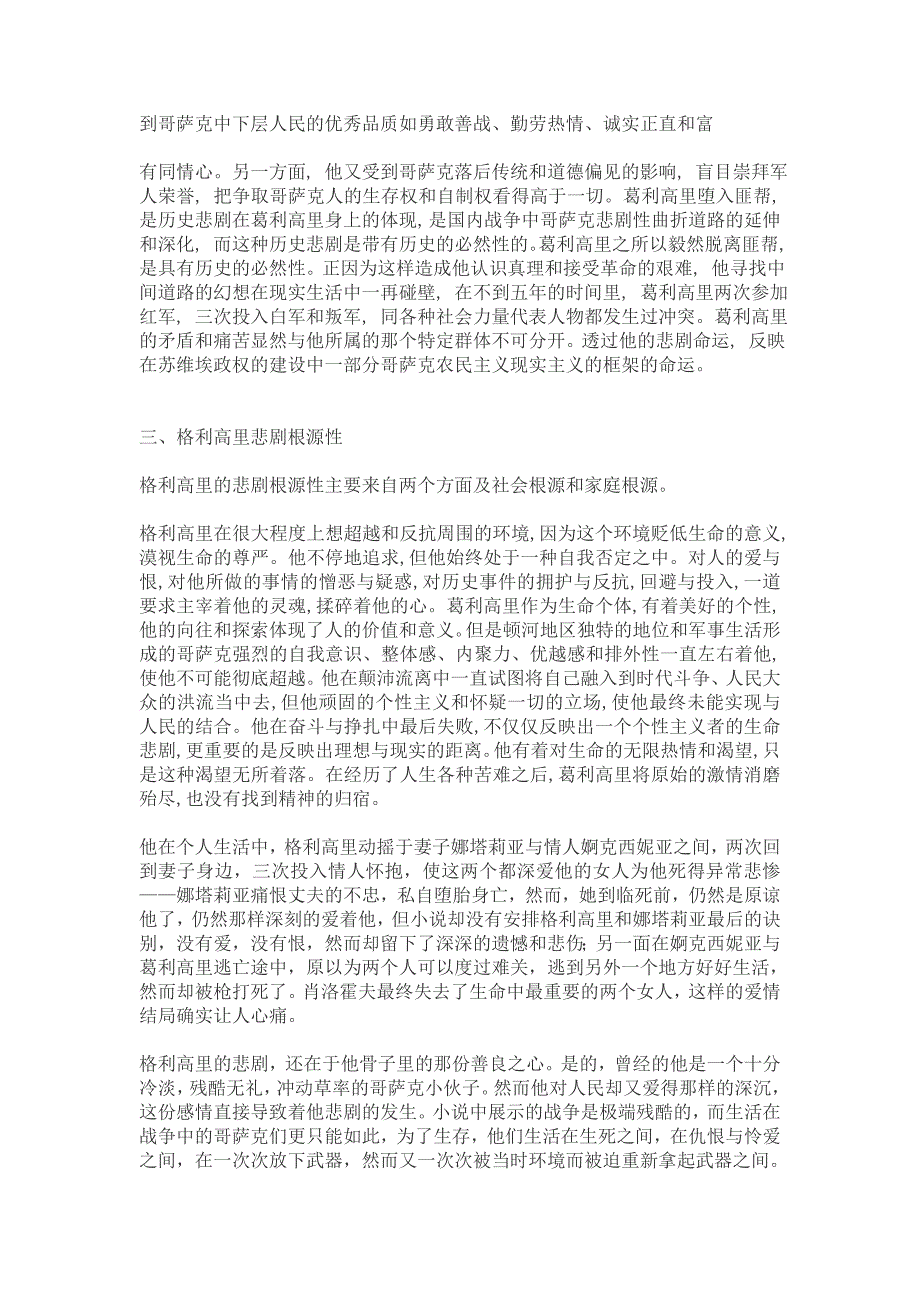 《外国文学专题作业答案》 (2).doc_第4页