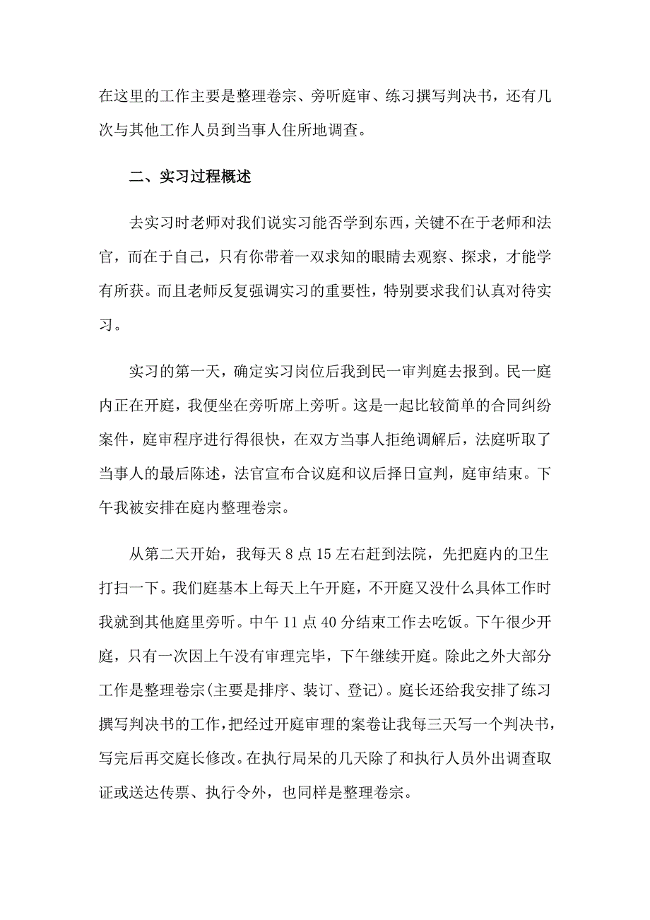 2023毕业实习报告集锦6篇（精选汇编）_第2页