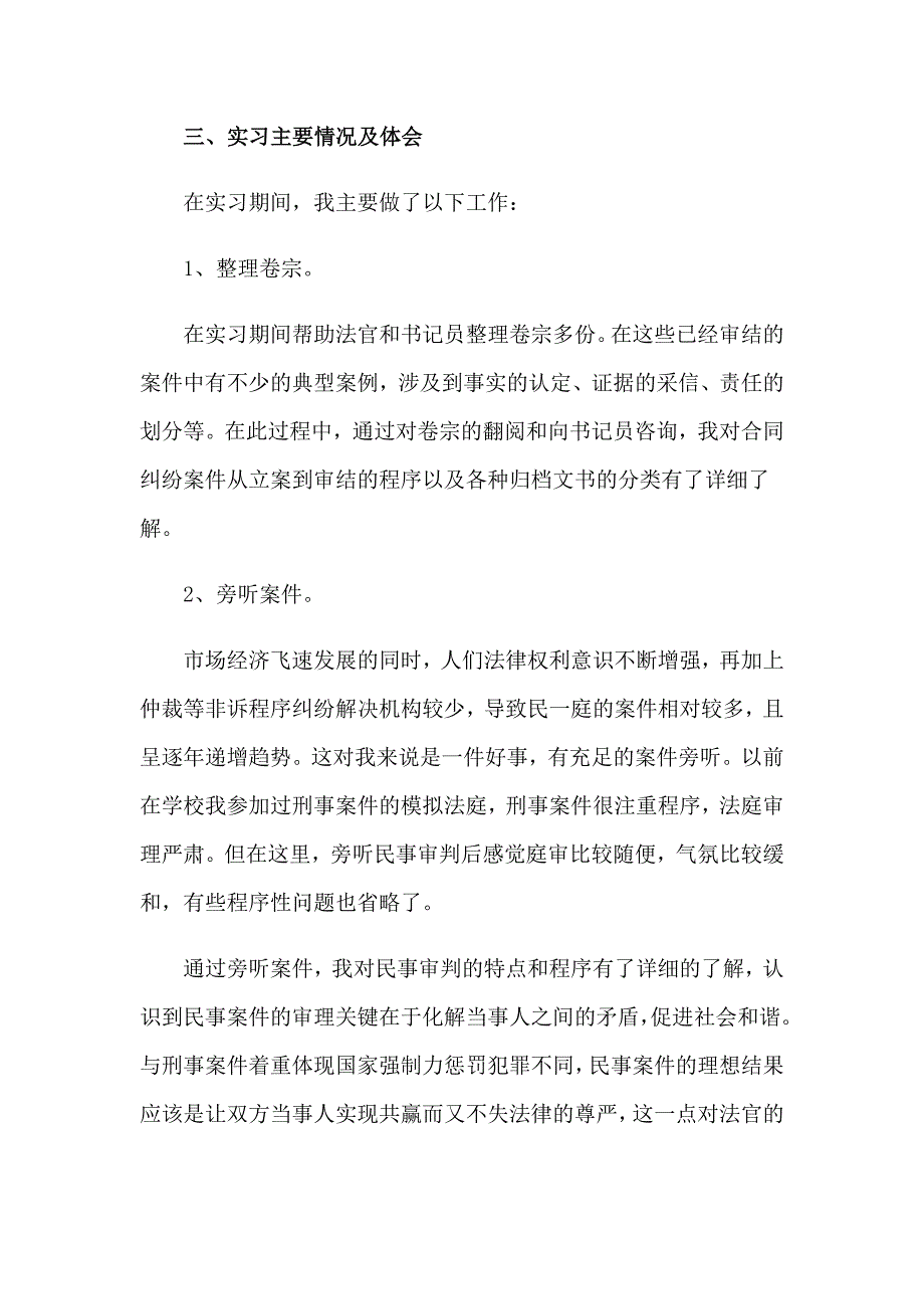 2023毕业实习报告集锦6篇（精选汇编）_第3页