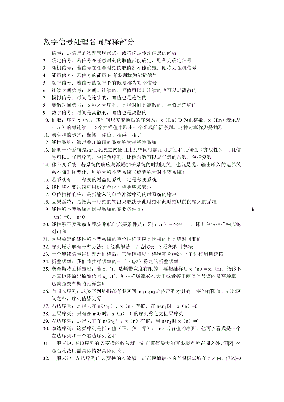 数字信号处理名词解释部分_第1页