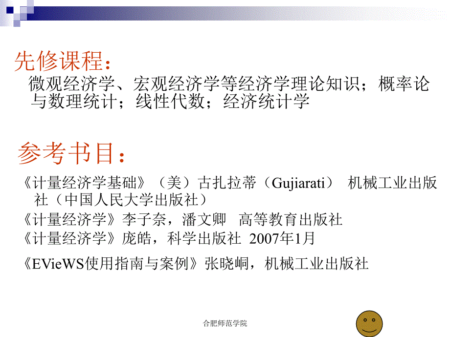 计量经济学的第一章_第4页