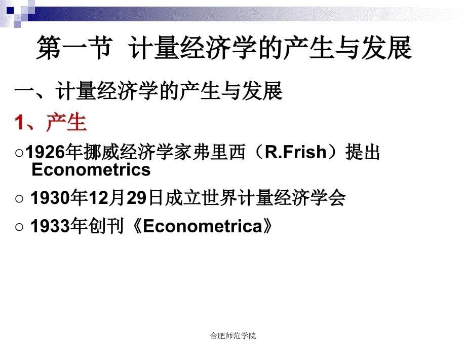 计量经济学的第一章_第5页