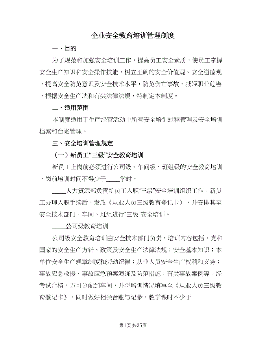 企业安全教育培训管理制度（9篇）_第1页