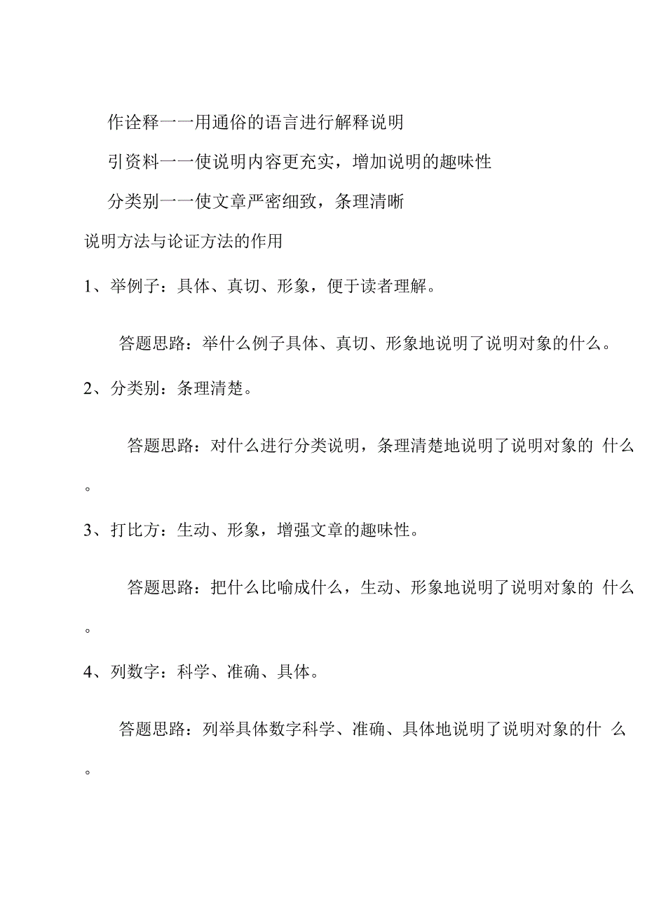 常见的几种说明方法及作用_第3页