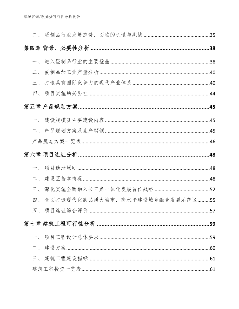 欧姆蛋可行性分析报告【参考模板】_第3页