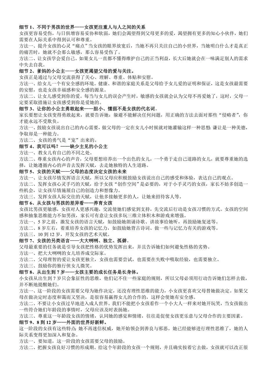 培养女孩的100个细节_第1页