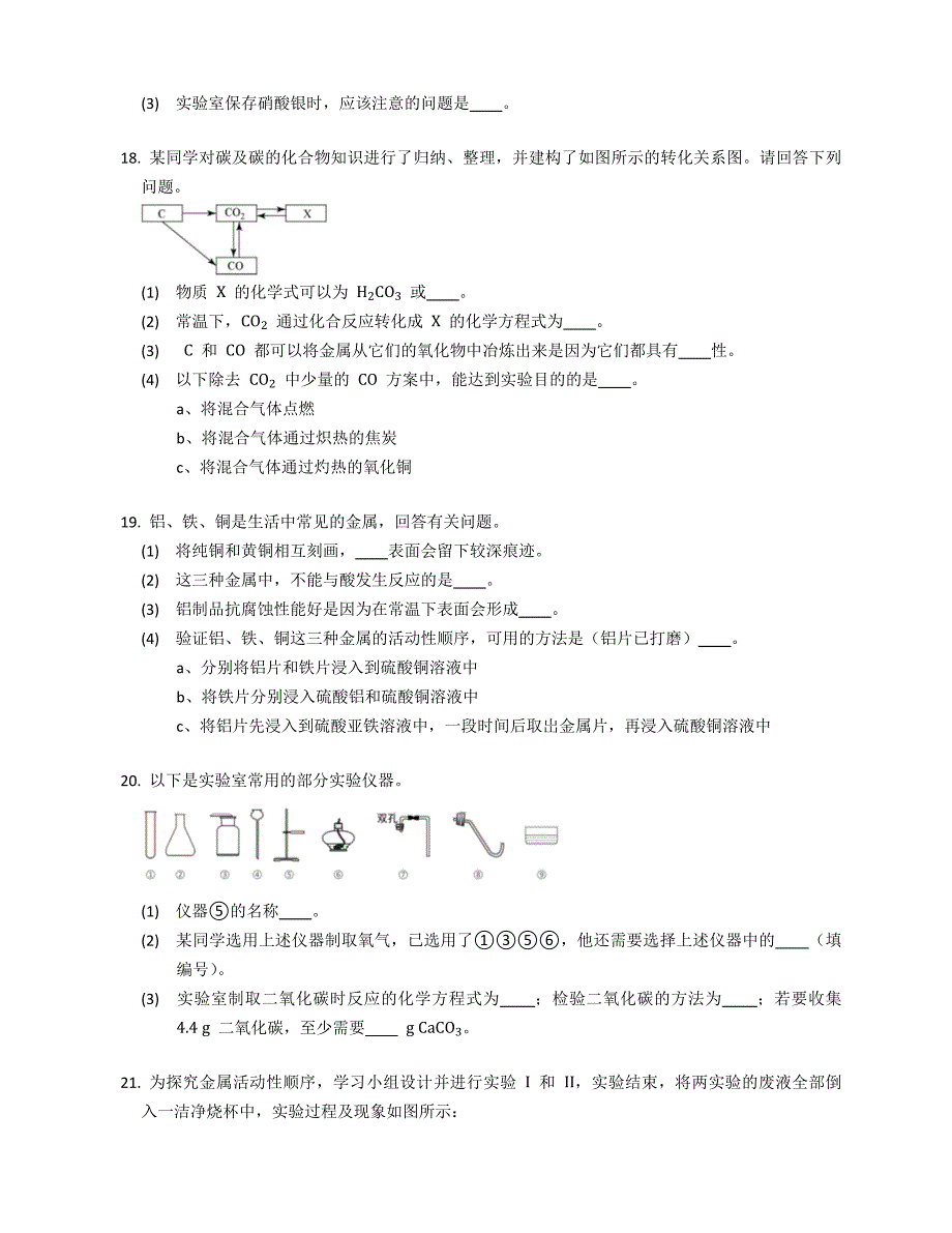 2022年吉林省长春市九年级上学期期末化学试卷新区（含答案）_第4页