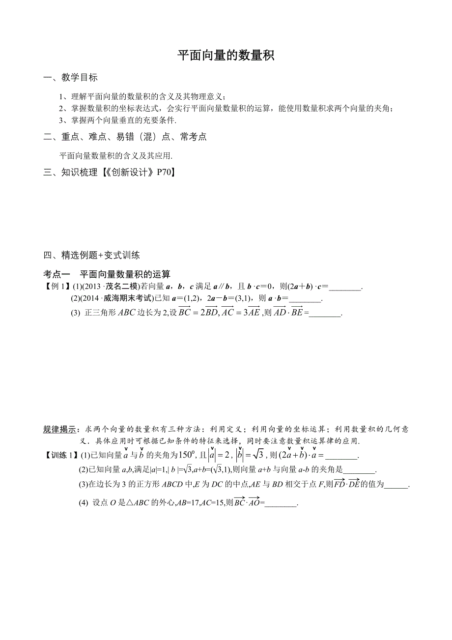 平面向量的数量积_第1页