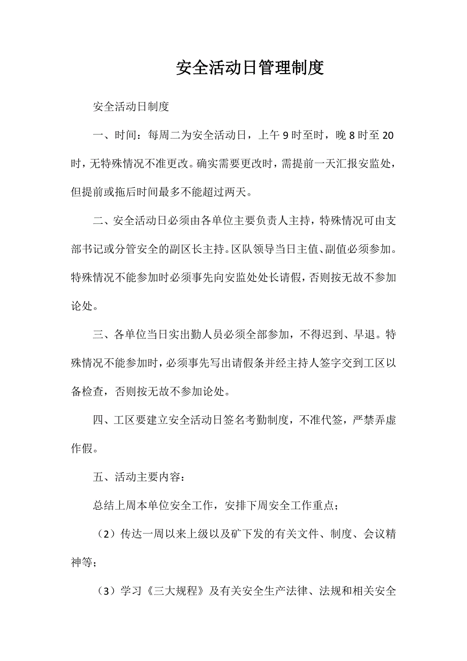 安全活动日管理制度_第1页