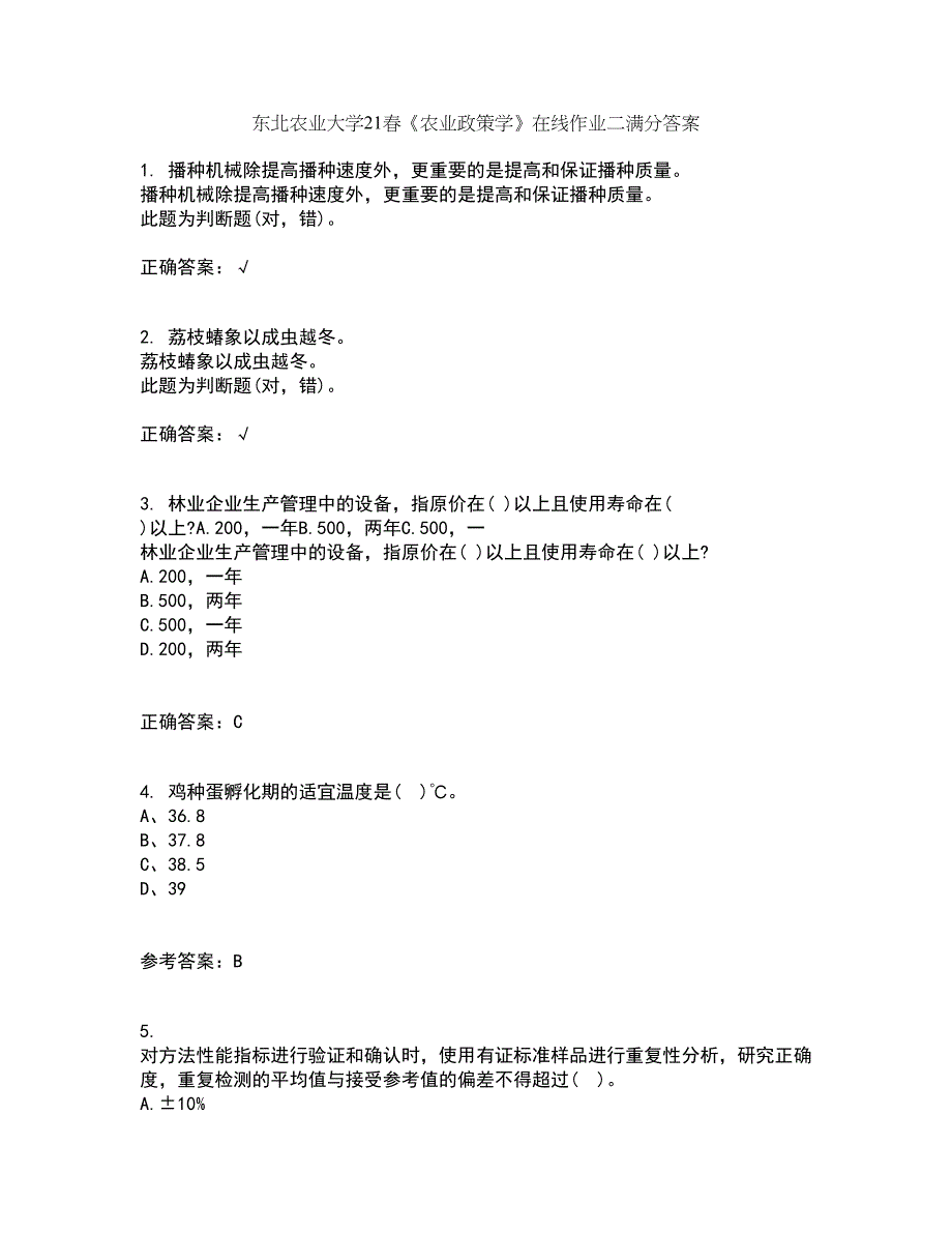 东北农业大学21春《农业政策学》在线作业二满分答案_58_第1页