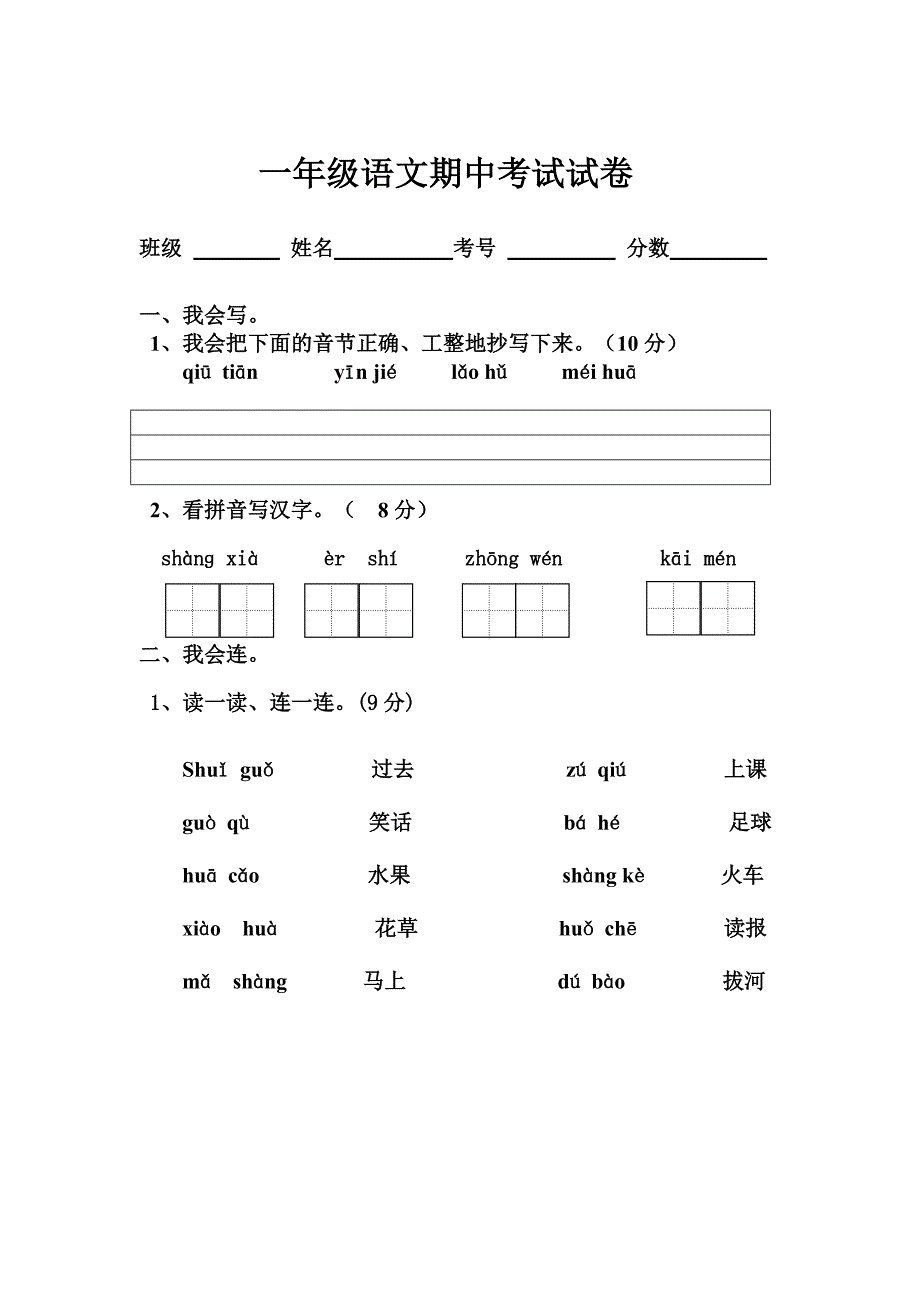 一年级期中考试卷.doc_第1页