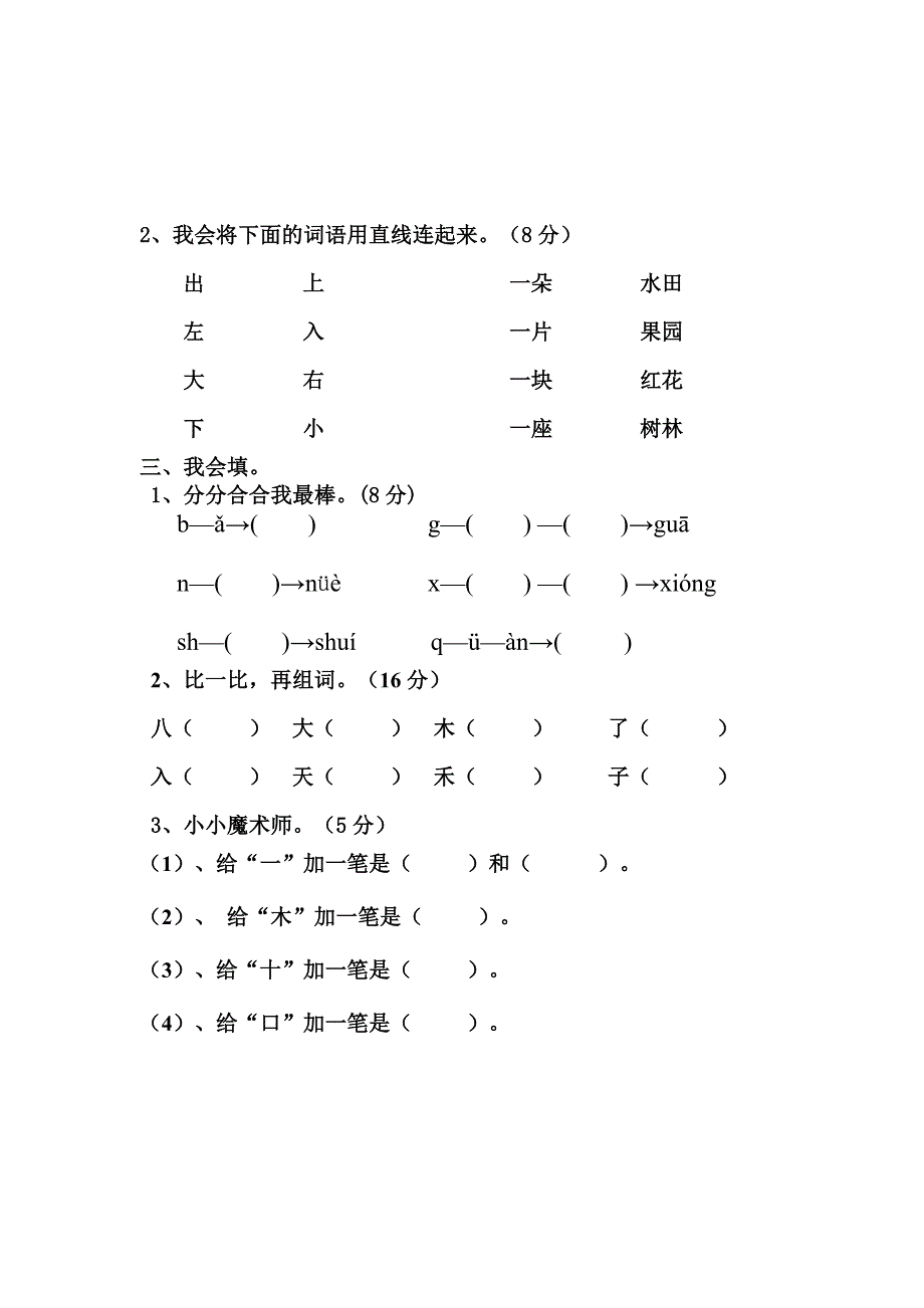 一年级期中考试卷.doc_第2页