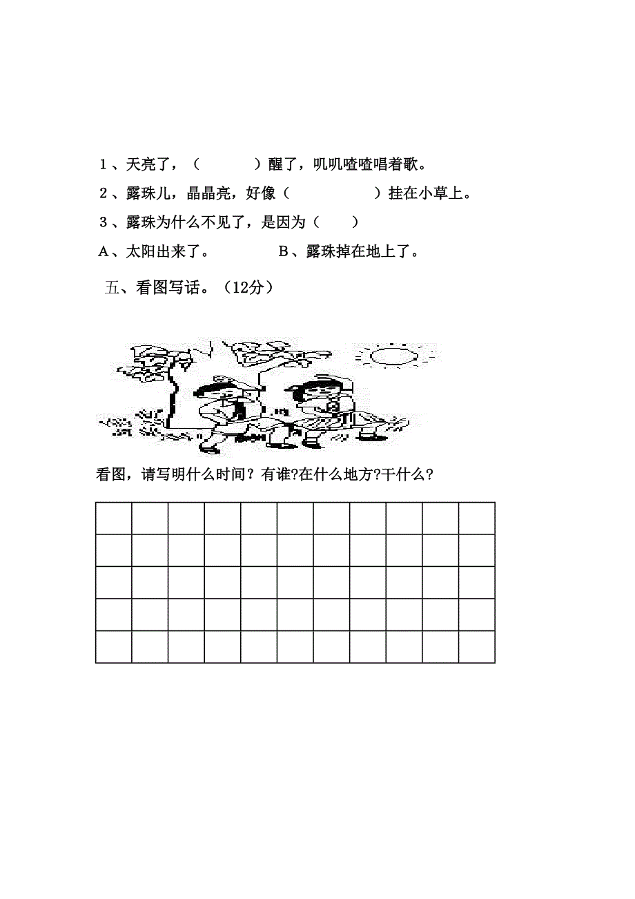 一年级期中考试卷.doc_第4页