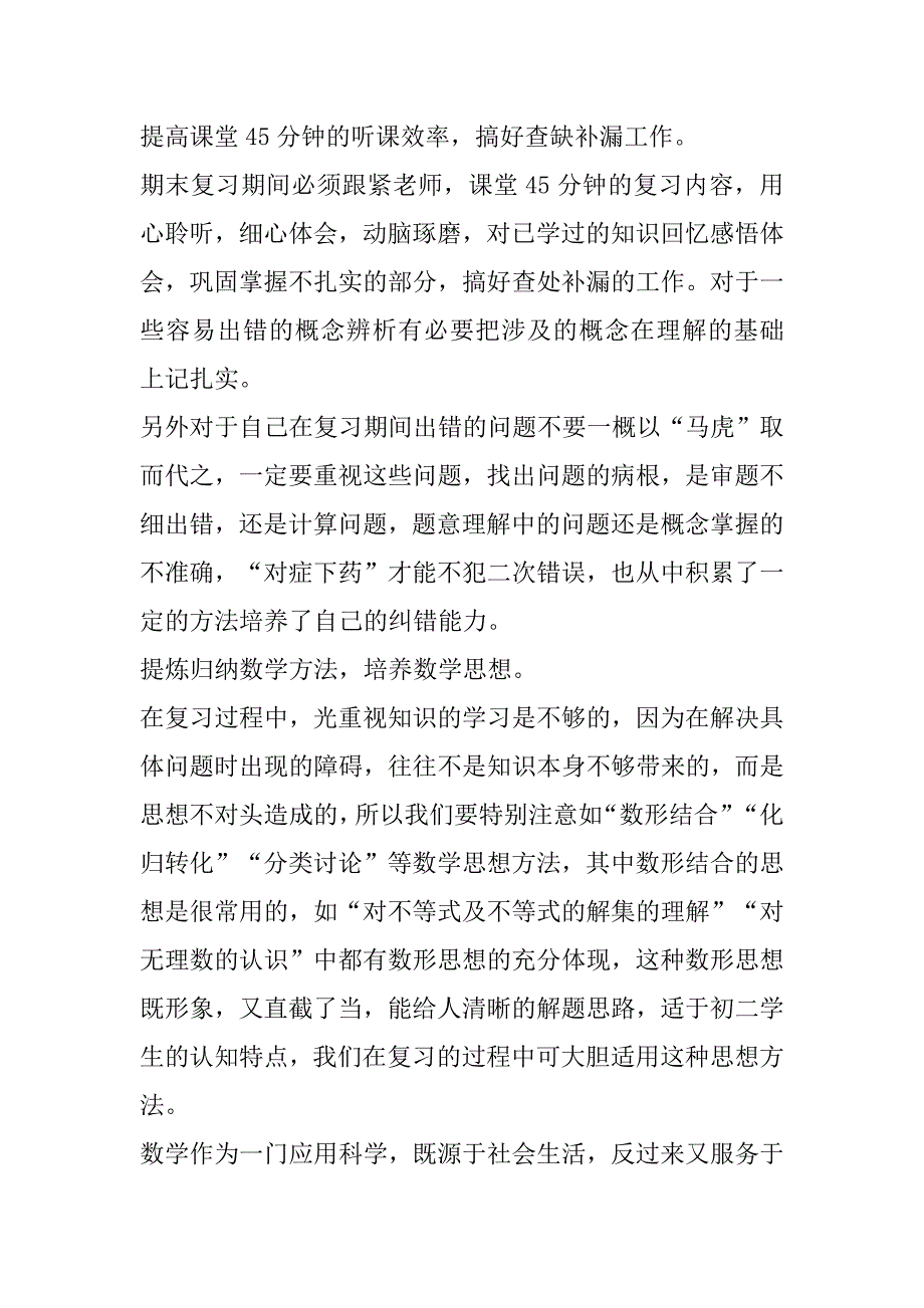 2023年九年级数学复习计划范本五篇_第4页