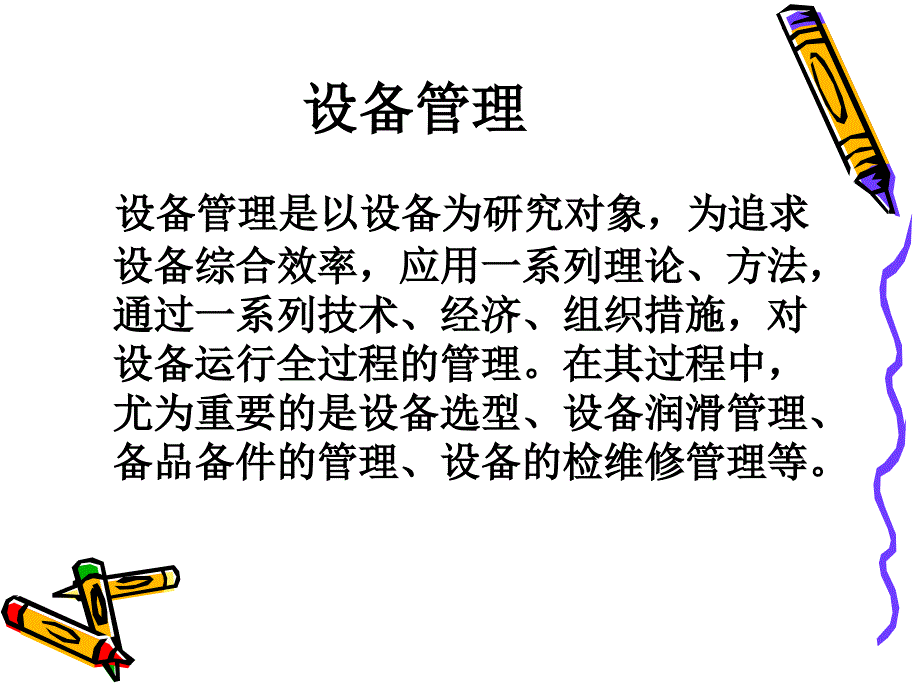 设备管理系统简介.ppt_第2页