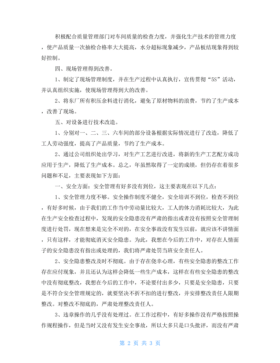 总结模板2021年公司生产部职员工作总结_第2页