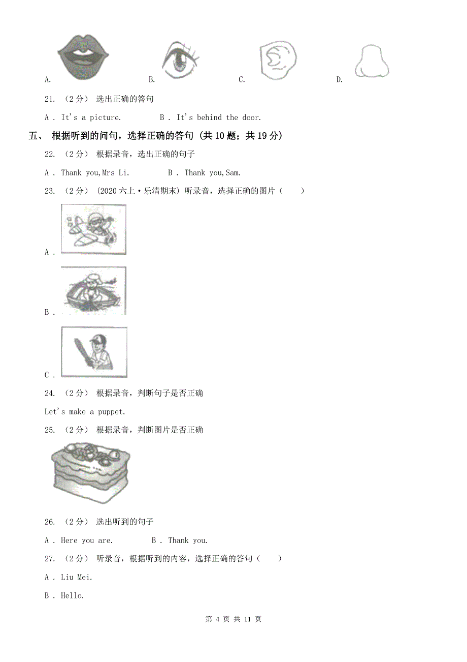 河南省许昌市英语一年级下册期末测试C卷（无听力音频）_第4页