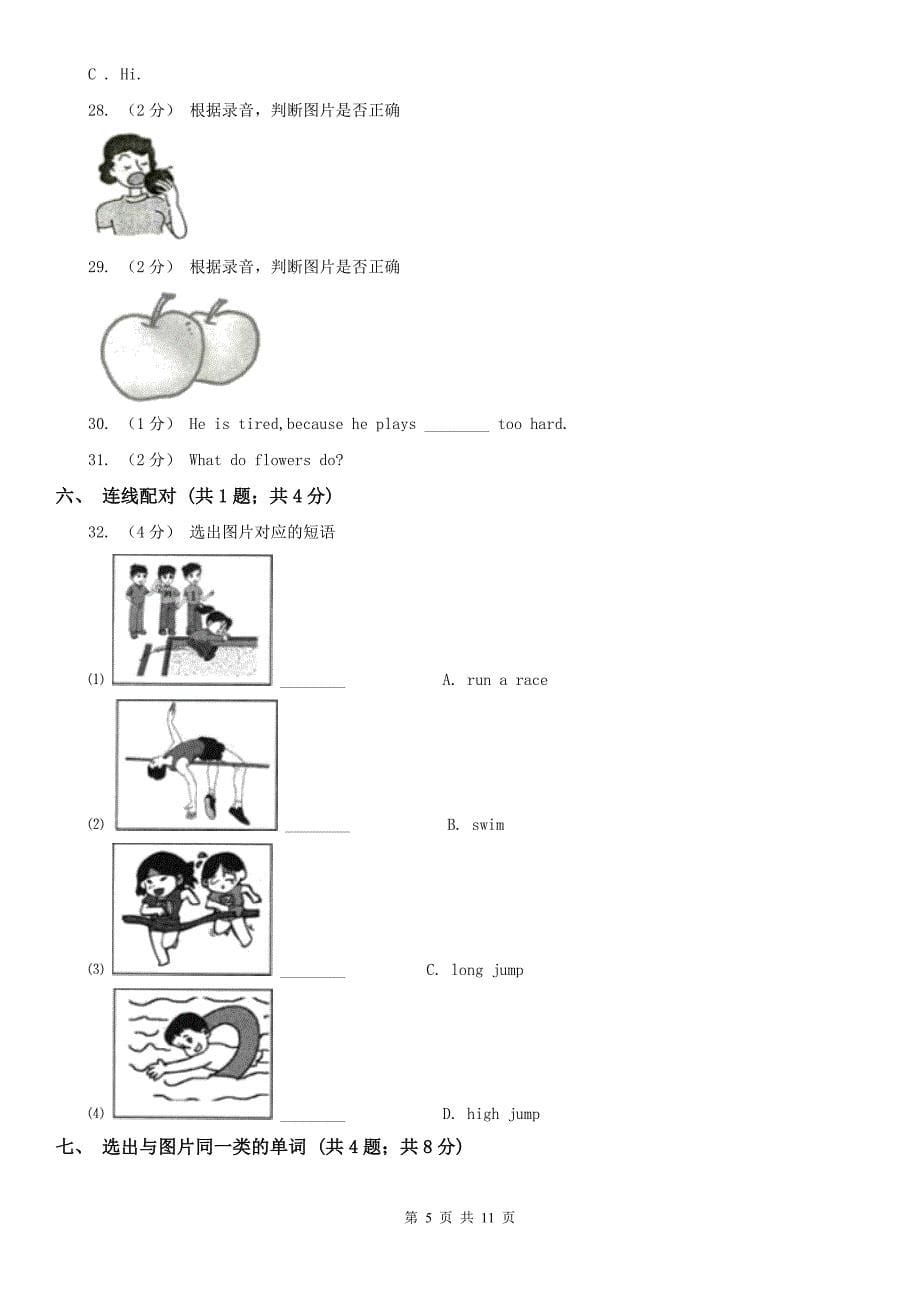 河南省许昌市英语一年级下册期末测试C卷（无听力音频）_第5页