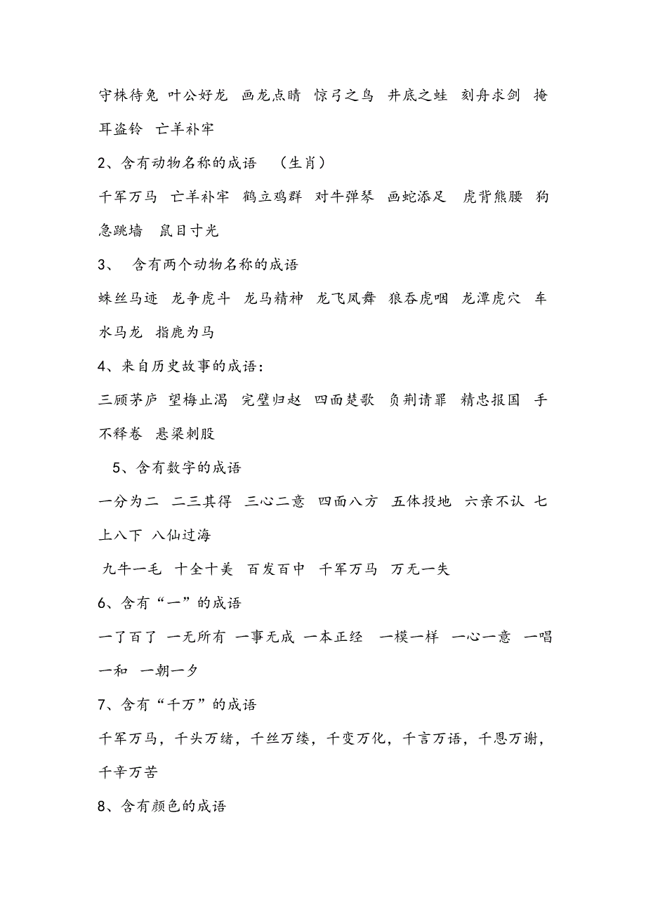 小学语文四年级下册期末归类复习资料(一)_第4页