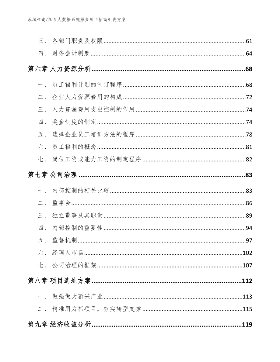 阳泉大数据系统服务项目招商引资方案_第4页