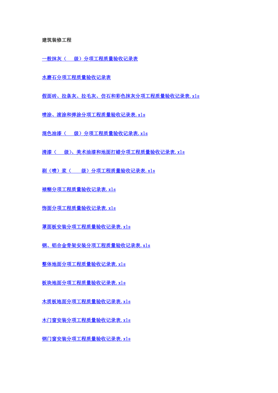 人防工程资料目录 (2)_第4页