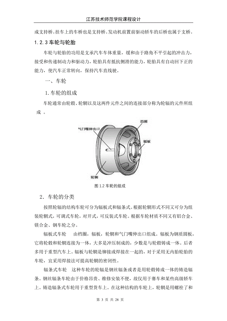 汽车行驶系维修工艺设计_第3页