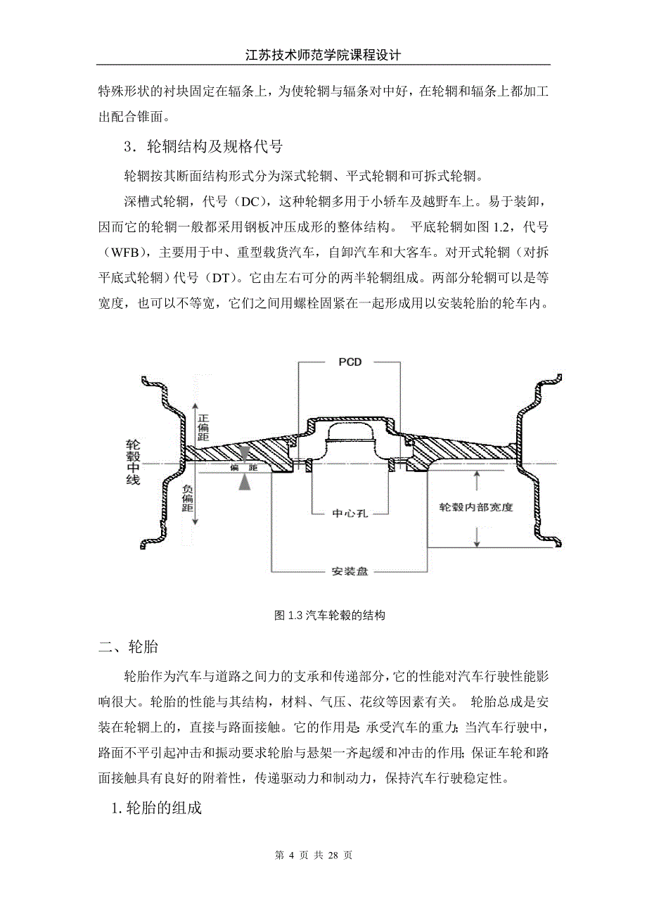 汽车行驶系维修工艺设计_第4页