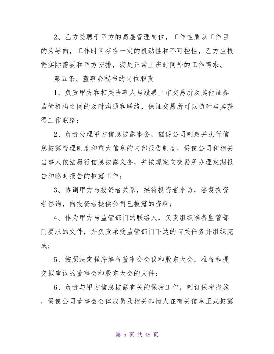 关于助理聘用的合同.doc_第5页