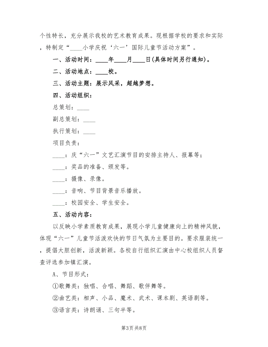 小学六一活动方案模板（三篇）.doc_第3页