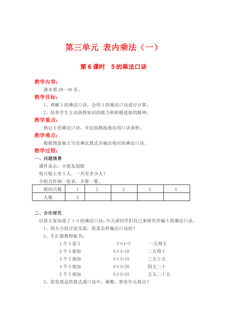 【苏教版】小学数学：第三单元表内乘法一第6课时5的乘法口诀_第1页