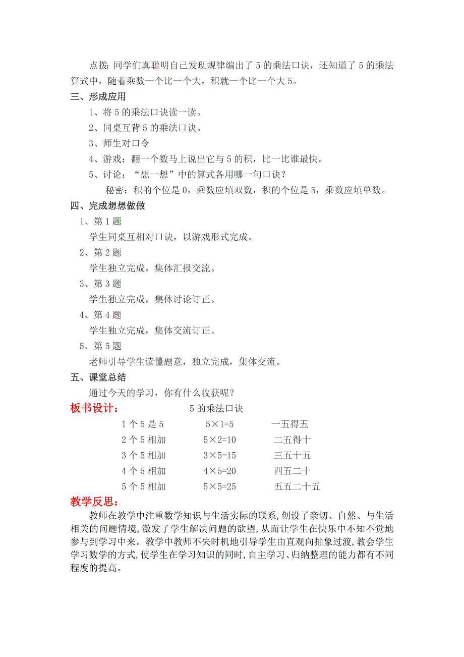 【苏教版】小学数学：第三单元表内乘法一第6课时5的乘法口诀_第2页