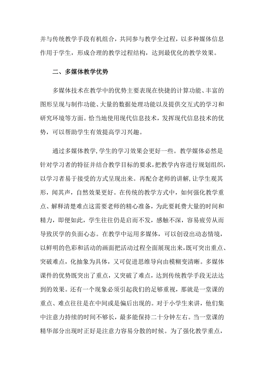 有关教育培训的心得体会4篇_第2页