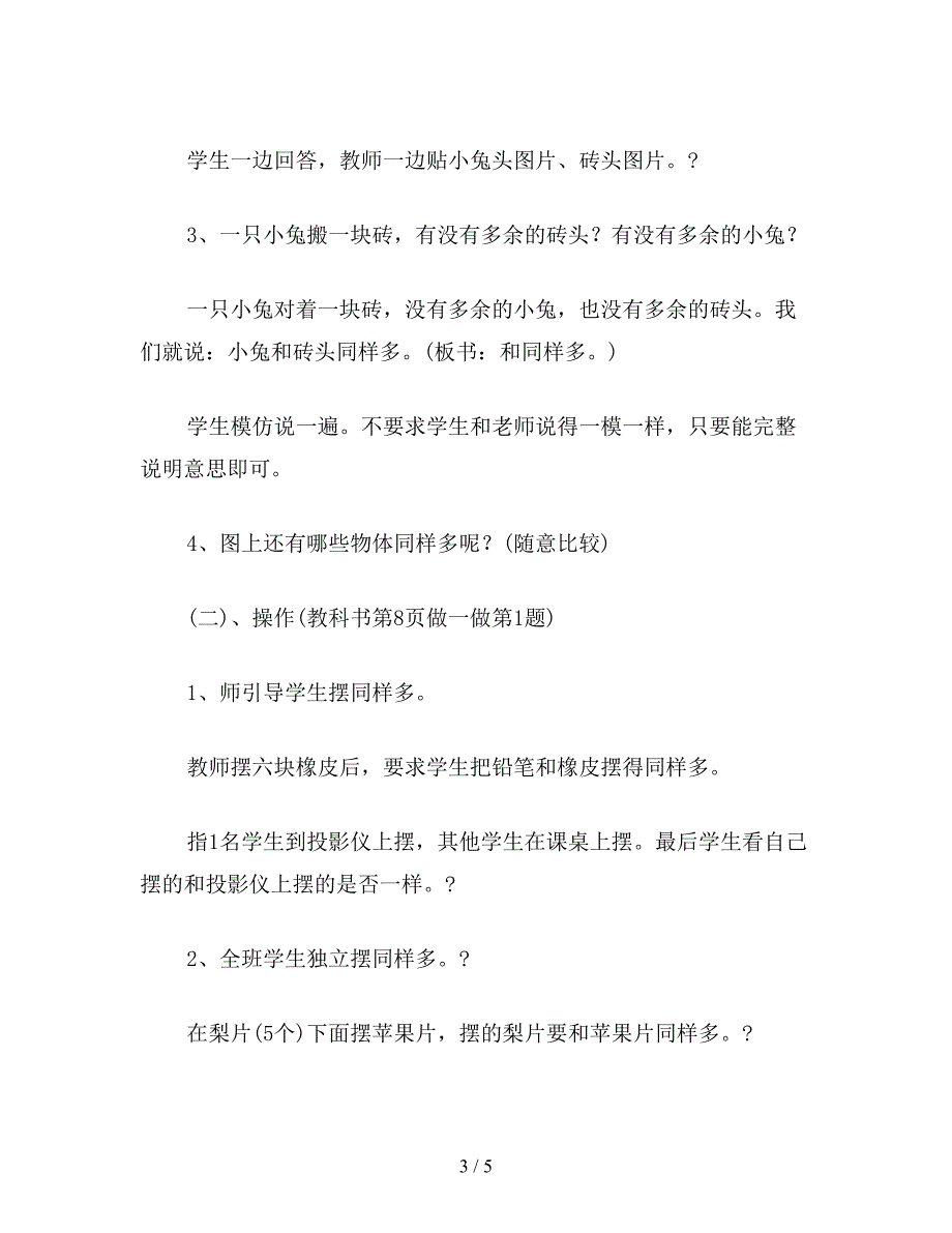 【教育资料】一年级数学教案：比一比(共3课时).doc_第3页