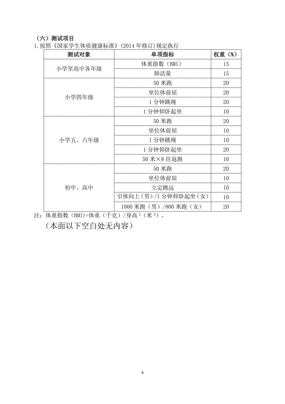 2018年蚌埠学生体质健康监测第三方测试社会服务_第5页