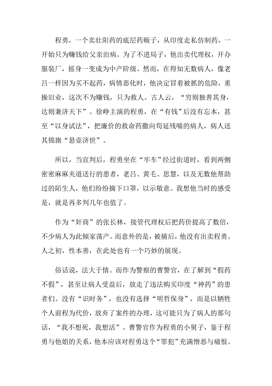 电影我不是药神观后感范文1000字_第3页