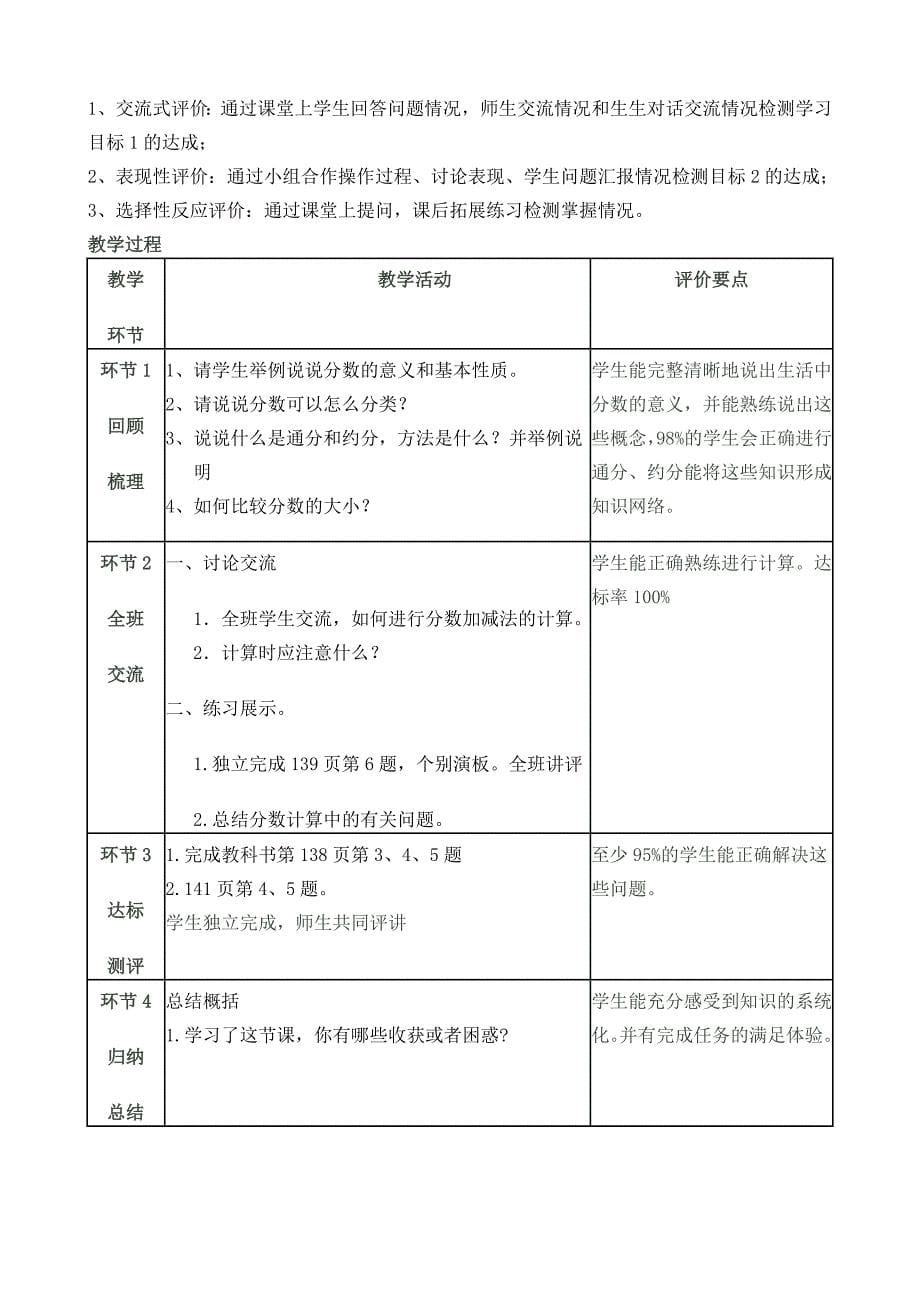 基于标准的教学设计[1]_第5页